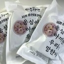 만두장성 옹심이 만둣국 밀키트 후기