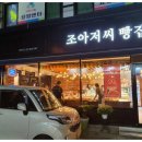 조아저씨빵집 이미지