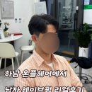 웨이브 | 남자 짧은머리 대신 남성 웨이브펌 : 망월동 미용실 온플헤어 리얼후기
