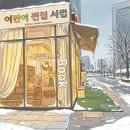 맛있는책놀이(7세) | 국내창작 전집 고민 중이세요? | 릴라팝 vs 우리아람이 같은 "방귀" 책으로 비교해 봤어요