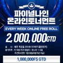 더블업코퍼레이션파이널나인 | 매주 목요일 100만 상금 도전, 파이널나인 온라인 대회 참가하는 법