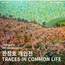 인사동 갤러리은, 한창호 개인전 관람후기