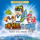 우주태권도 이미지