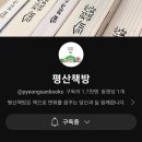 평산