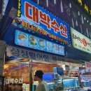 세븐일레븐 동탄능동타운점 | [동탄/맛집] 동탄 남광장, 능동에 위치한 새우 대하구이 맛집 2개 추천 (내돈내산 후기)