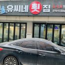 유씨네횟집 이미지