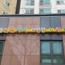 시립권선자이e편한어린이집 수원화성신문