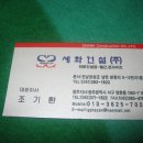세화건설(주)
