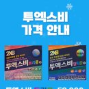 광장약국 | 진주 비맥스, 마그비, 투엑스비, 임팩타민, 텐텐, 메가트루,벤포벨 / 가격 안내
