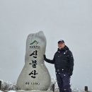 영남알프스 (신불산~간월산) 25.03.08 이미지