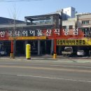 더타이어샵 남구점 이미지
