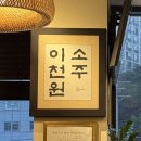 콩두 점점 | 신림동 맛집 건강한 한식이 생각날 때 찾는 [콩두주백 관악직영점]