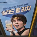 갈증해소 | 컴포즈 신상 솔티드 쿨리치 운동후 갈증해소 강추! 여름 별미 팥절미쉐이크 솔직후기