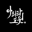 아리랑도원 이미지