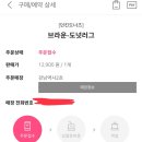 던킨도너츠 만원어치 도넛사고 라인프렌즈 러그 2900원에 겟해가!! 이미지