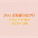 24시 온동물의료센터 이미지
