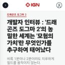 드래곤즈 도그마 2 IGN 개발자 인터뷰 (요약있음) 이미지