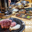 고기요리왕 용현점
