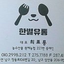 한별유통
