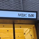 헤이밀크바(HEY MILK BAR) | 송파 석촌 디저트 맛집 빙수 추천 [헤이 밀크바]