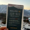 소노문 단양 지층 | 충북 단양 여행, 소노문 단양 셰프스키친 조식 1부 이용 후기