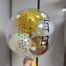 상  지 | 셀프 백일상/돌상 대여 베이비스윙 단아 후기(+백일떡 별빛담아 광주)