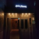 저렴한 울릉도숙소 추천 위드울릉 저동 게스트하우스 2박 후기