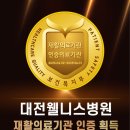 대전웰니스병원 이미지