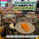 아라아라 | [강릉회전초밥] 신선하고 가성비 좋은 '아라아라회전초밥' 후기