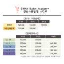 연산스완발레아카데미학원 이미지