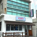 효동반점 이미지