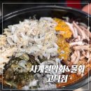 황제아파트 | 평택 고덕 물회 | 사계절막회&amp;물회 고덕점 | 황제물회 어린이돈까스 포장 후기