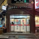 24시멸치국수 이미지