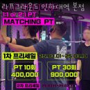 라프시스템 | 용현동헬스장 라프그라운드 인하대역 본점 업체 정보 후기