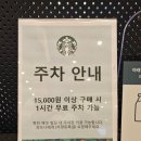 스타벅스 몽블랑 초코 크레이프 케이크 스타벅스 연산교차로점 주차정보 내돈내산 후기