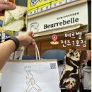 덕진-52 | 베르벨 전주 초코 생식빵 웨이팅, 주차, 영업시간 후기