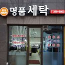 효성해링턴명품세탁