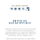 커튼명가창 - 포항시 북구 죽도시장1길 3-2 | 커튼명가창