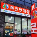 이마트24 정우제이클래스점 | 복권 당첨을 꿈꾸다, 부천시청역 복권판매점 방문후기