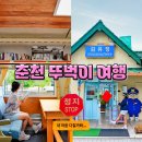 봄비문학관 | 뚜벅이 가볼만한곳, 춘천 여행 코스: 김유정 레일바이크 문학촌 옛김유정역 폐역