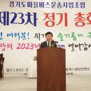 경기도마을버스운송사업조합 ​제23차 정기총회 개최 이미지