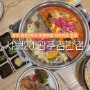 세븐일레븐 광주첨단베르힐점 | 첨단 맛집 샤브20 광주 첨단점 무한리필 신용동 샤브샤브 추천