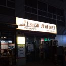 상하이탄 | 부산 현지인 양꼬치 맛집 추천 | 웨이팅까지 납득된 수영역 상하이탄 후기 🍢