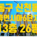 신천휴먼시아1 이미지