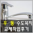 트럼프월드마린 | 부산 해운대 우동 트럼프월드 마린 욕조 매립 수전 설치 작업 후기