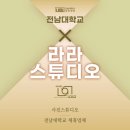 라라스튜디오광주점