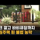 6월 13일 SBS 농막관련 뉴스 이미지