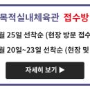 다목적실내체육관 2 이미지