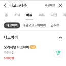 타코in제주 이미지