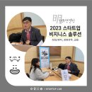 明(명) 컨설팅 | [2023 스타트업 비지니스 컨설팅] 明(명)컨설팅 오명훈 대표님이 전해주시는, 온라인 쇼핑몰 창업 전략
